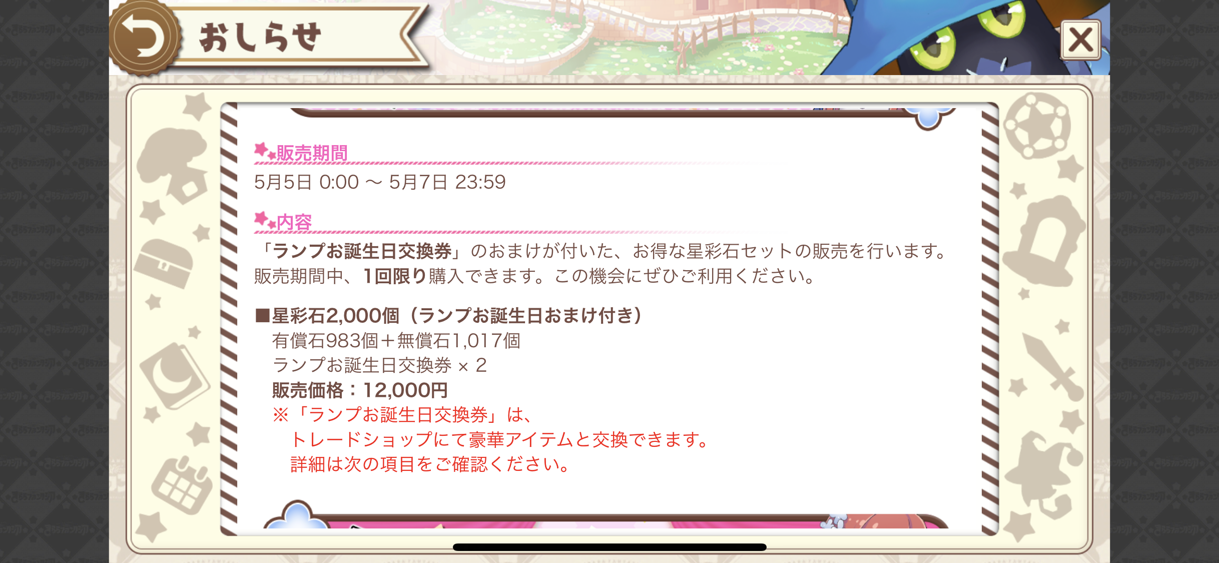 【きららファンタジア】運営による謎の12000円推しに注意